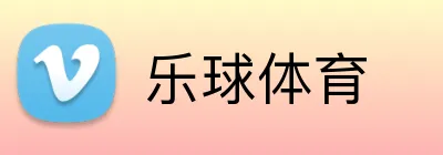 乐球体育 logo